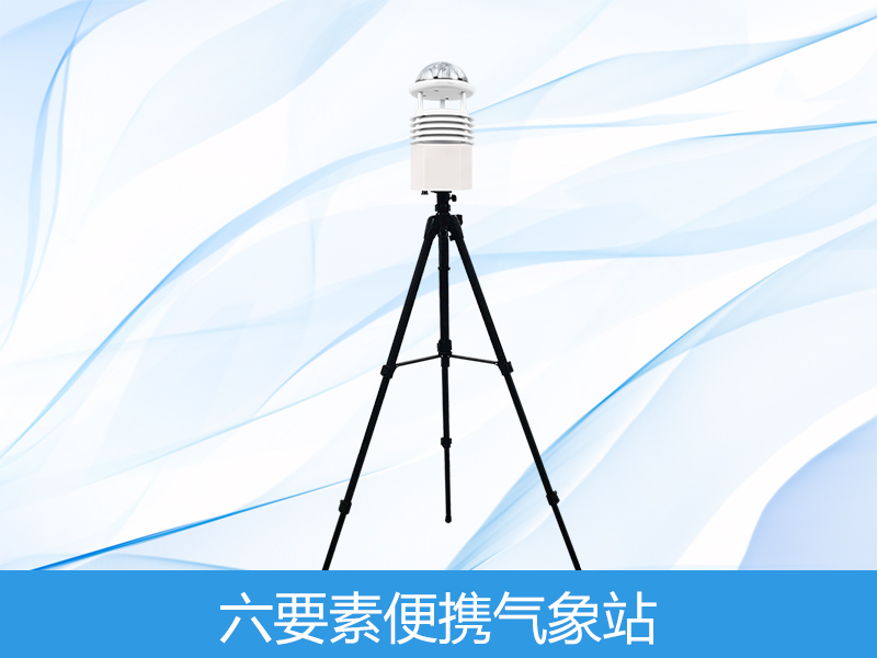 六因素便携式景象形象站