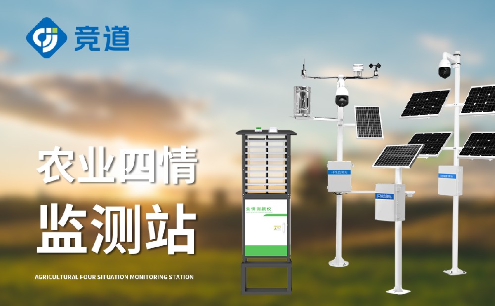 农业四情监测装备可以或许监测哪些名目